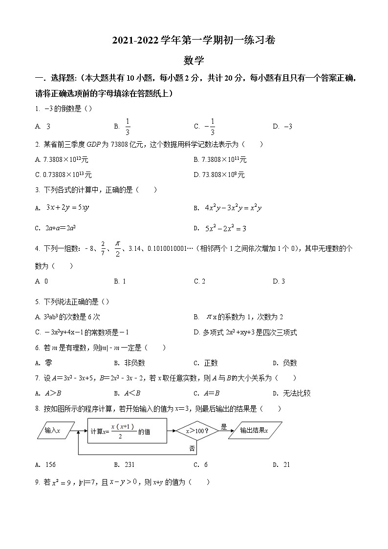 苏州工业园区星海实验中学2021-2022学年七年级上学期期中考试数学试题（含解析）01