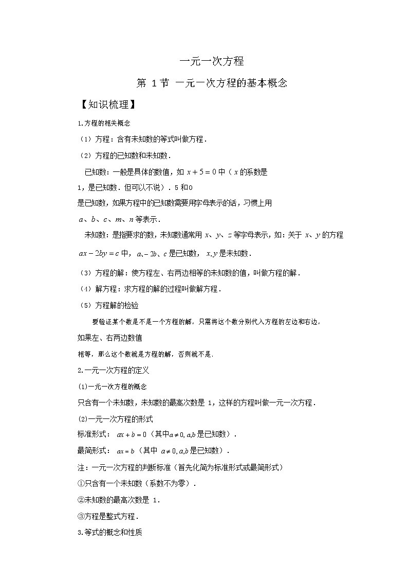 人教版七年级上册数学教案《3.1一元一次方程的概念》教案01