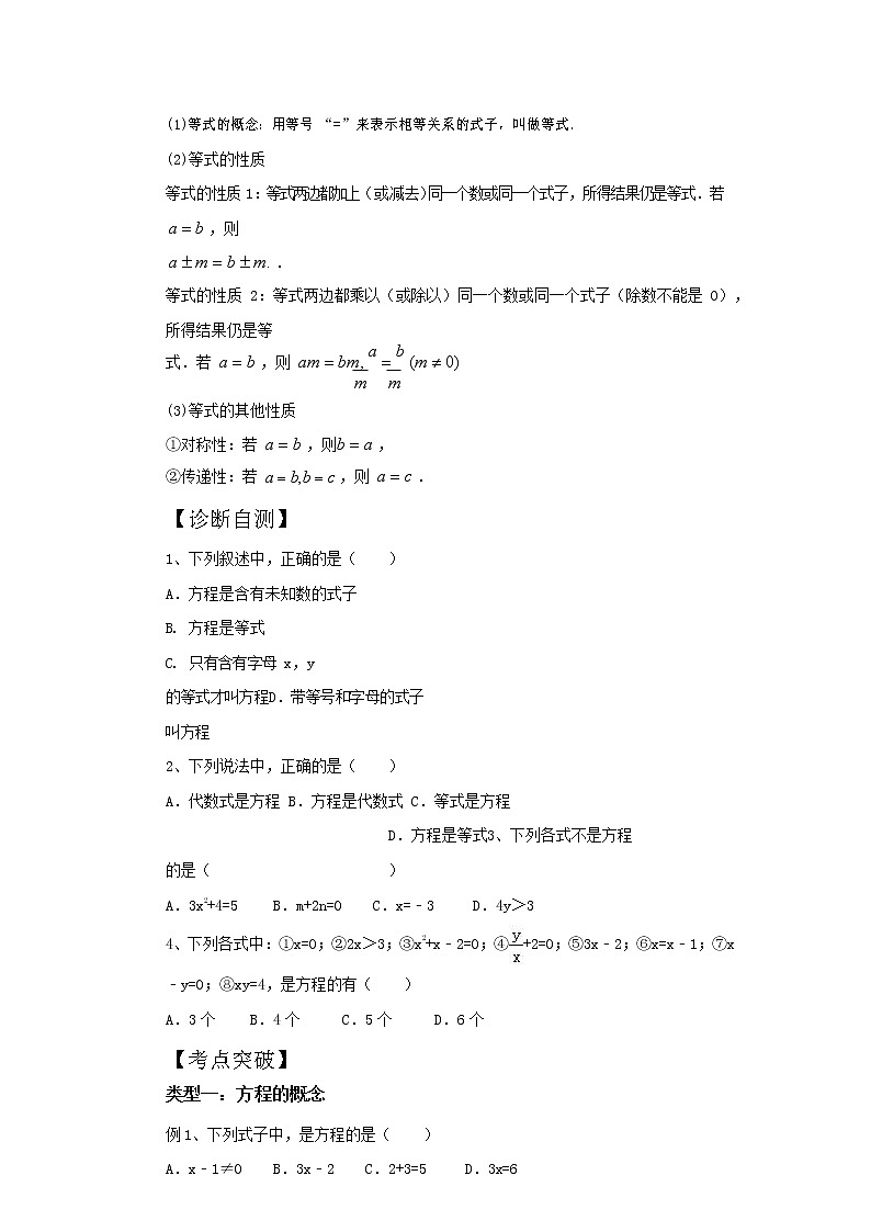 人教版七年级上册数学教案《3.1一元一次方程的概念》教案02