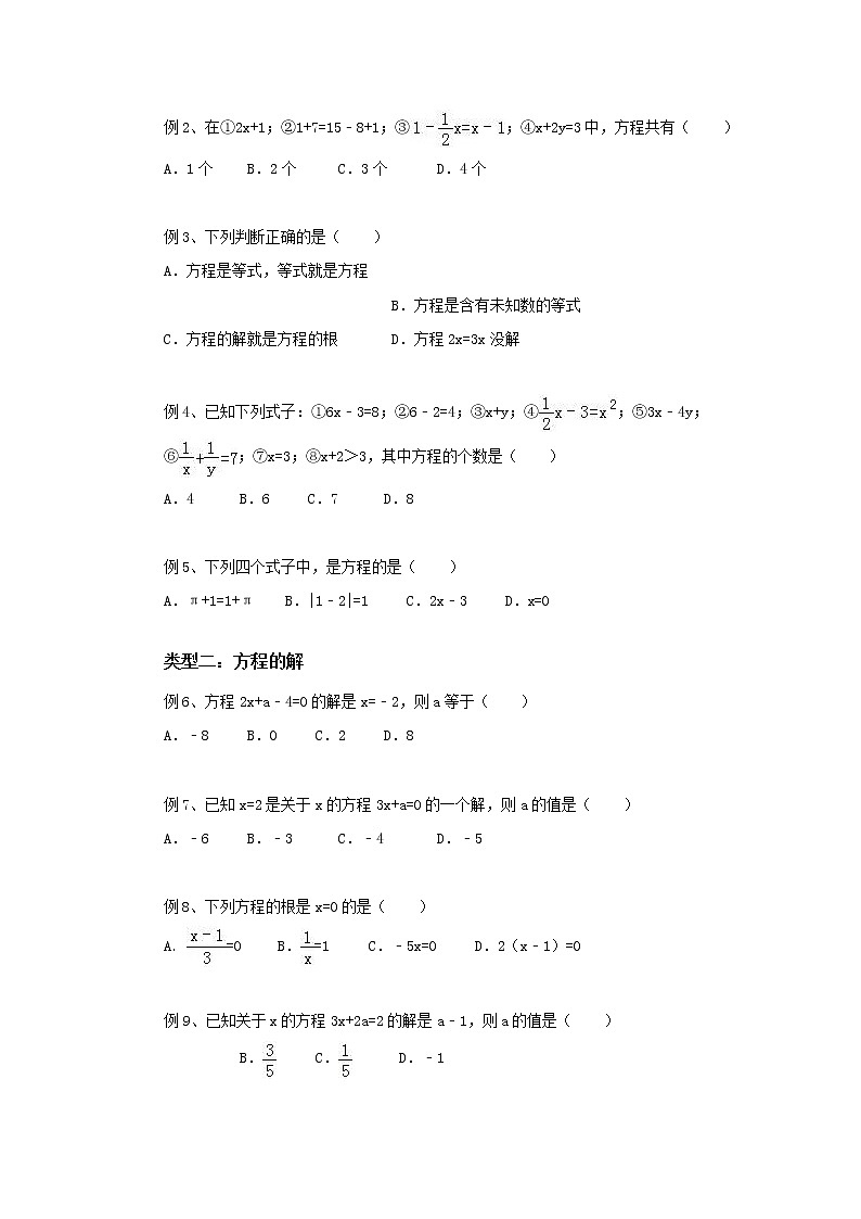人教版七年级上册数学教案《3.1一元一次方程的概念》教案03