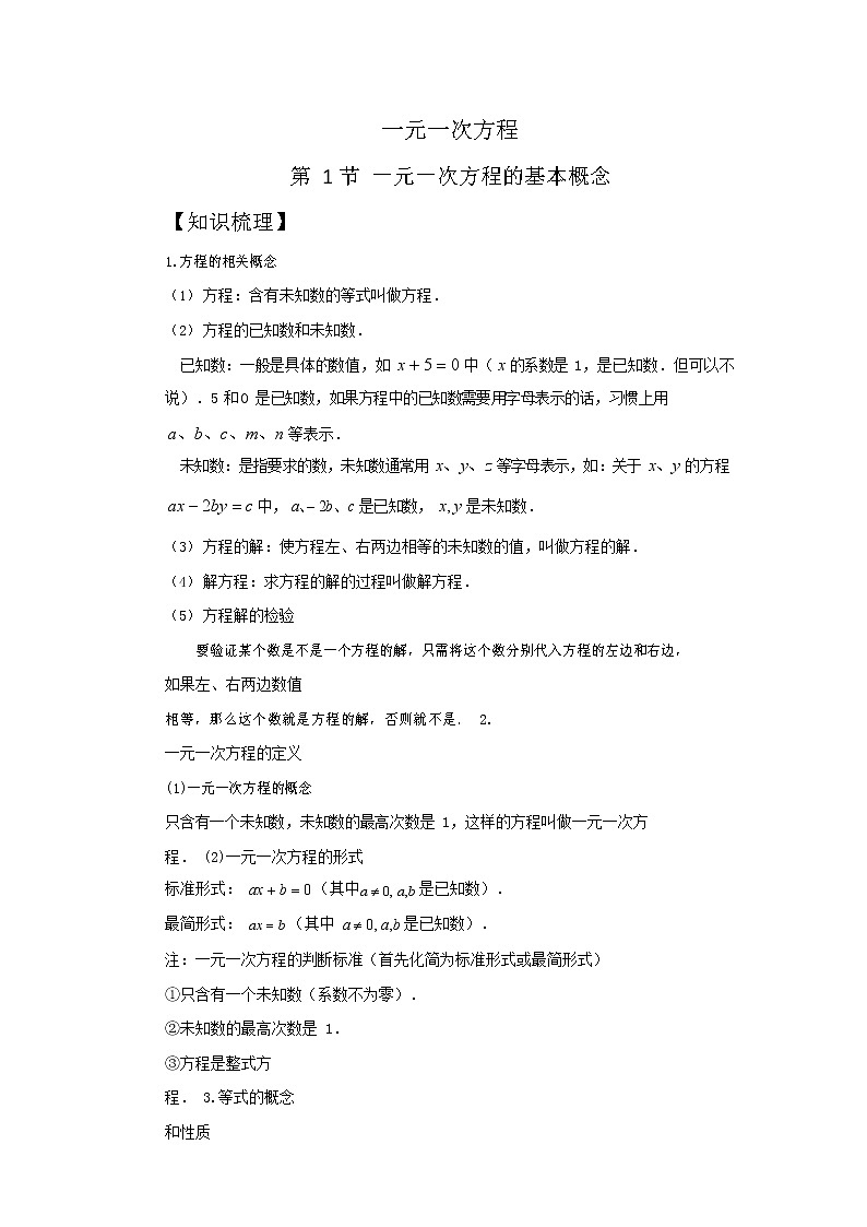 人教版七年级上册数学教案《3.1一元一次方程的概念》教案01