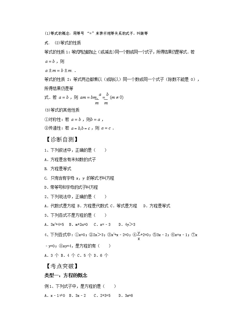 人教版七年级上册数学教案《3.1一元一次方程的概念》教案02
