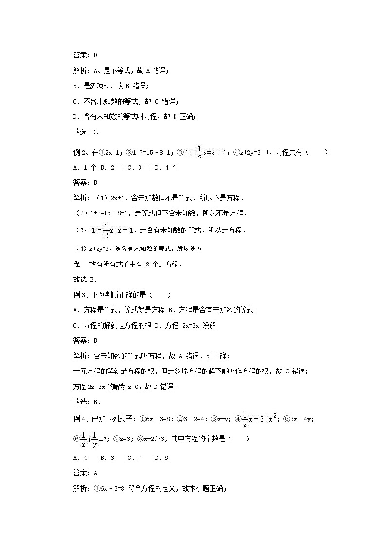 人教版七年级上册数学教案《3.1一元一次方程的概念》教案03