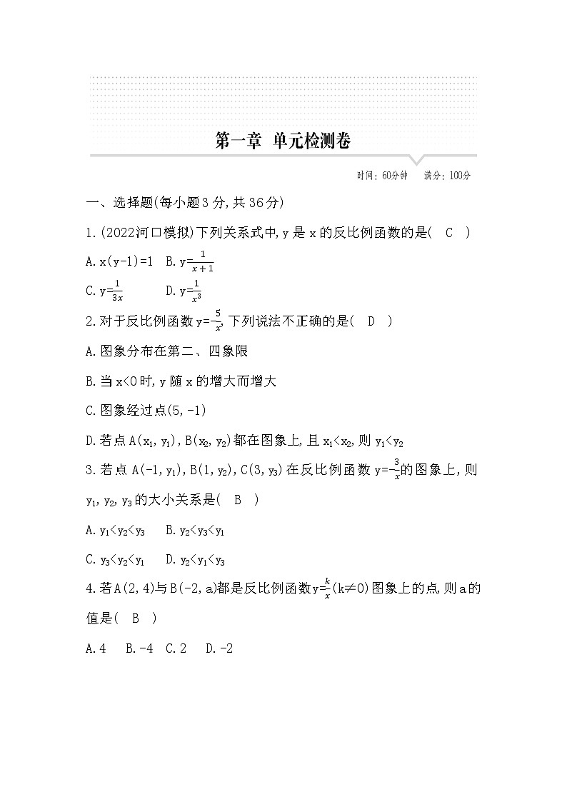 鲁教版五四制九年级数学上册第一章反比例函数检测卷及答案01