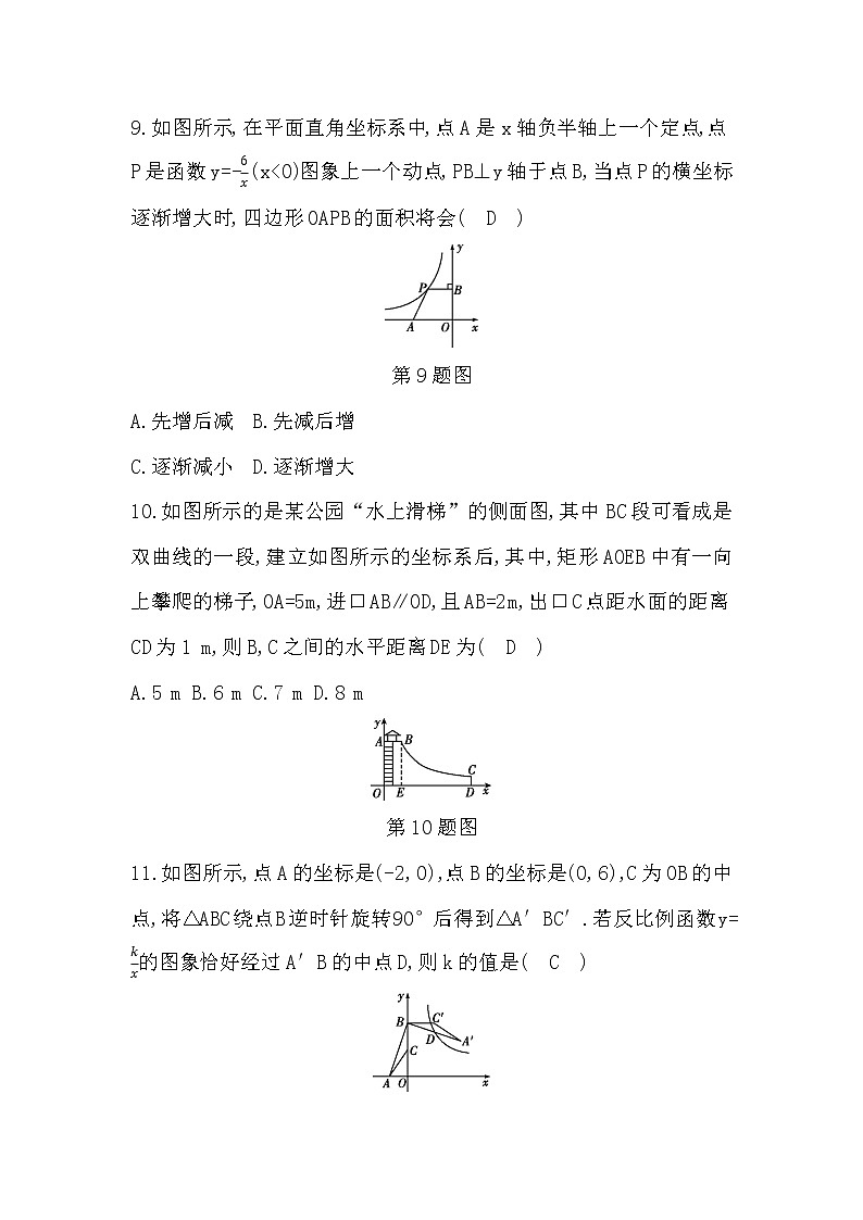 鲁教版五四制九年级数学上册第一章反比例函数检测卷及答案03