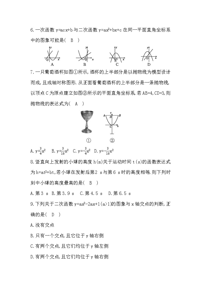 鲁教版五四制九年级数学上册第三章二次函数检测卷及答案02