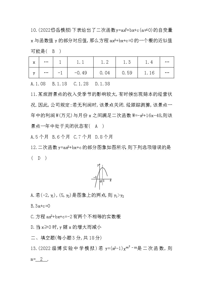 鲁教版五四制九年级数学上册第三章二次函数检测卷及答案03