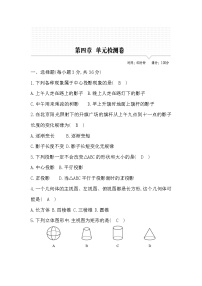 初中数学鲁教版 (五四制)九年级上册第四章 投影与视图综合与测试习题