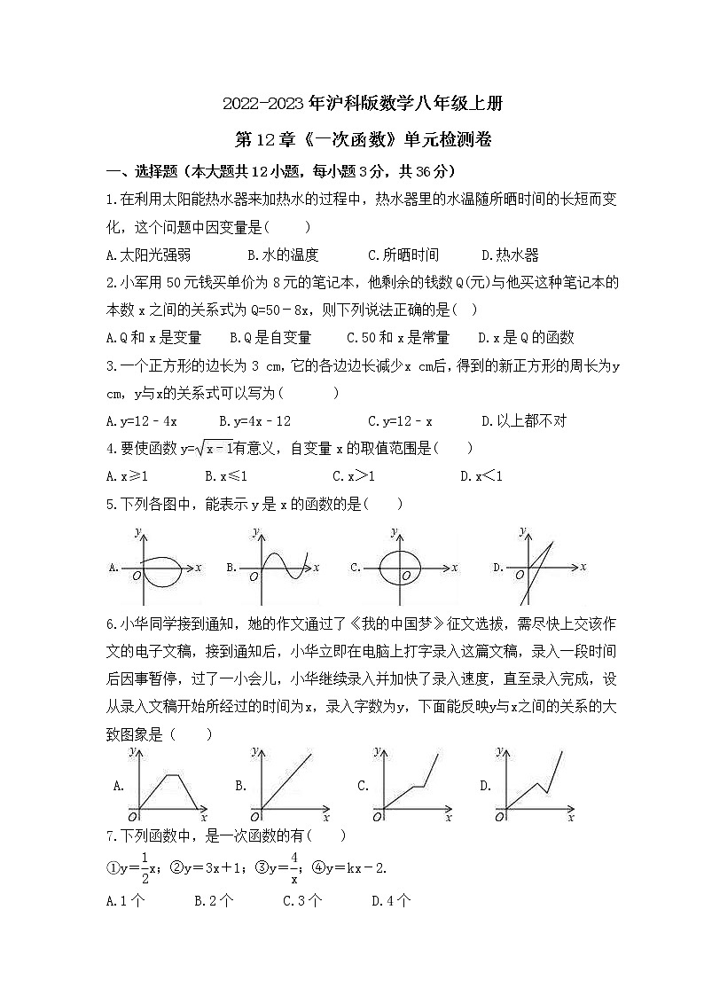 2022-2023年沪科版数学八年级上册第12章《一次函数》单元检测卷(含答案)第1页