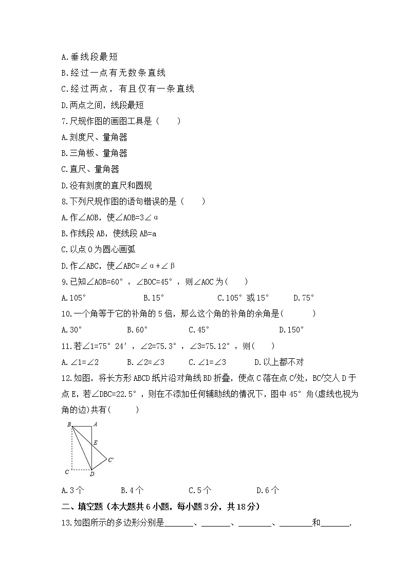 2022-2023年沪科版数学七年级上册第4章《直线与角》单元检测卷(含答案)02