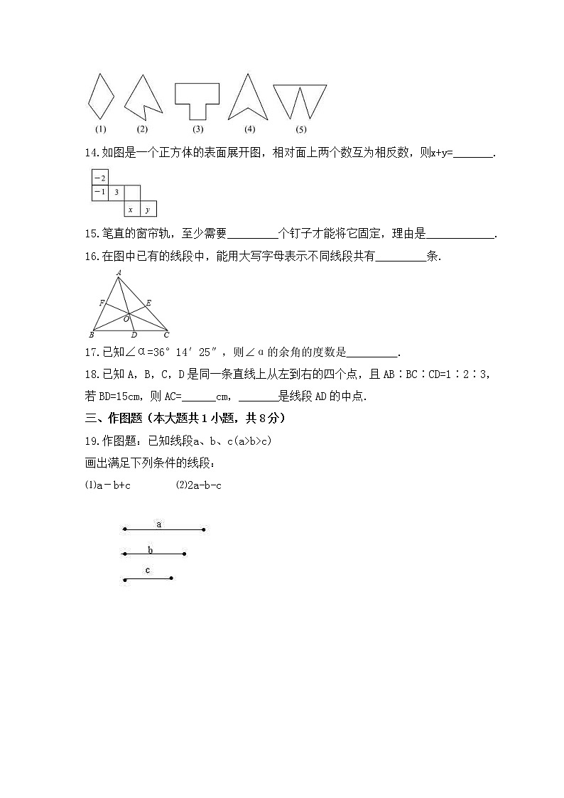 2022-2023年沪科版数学七年级上册第4章《直线与角》单元检测卷(含答案)03