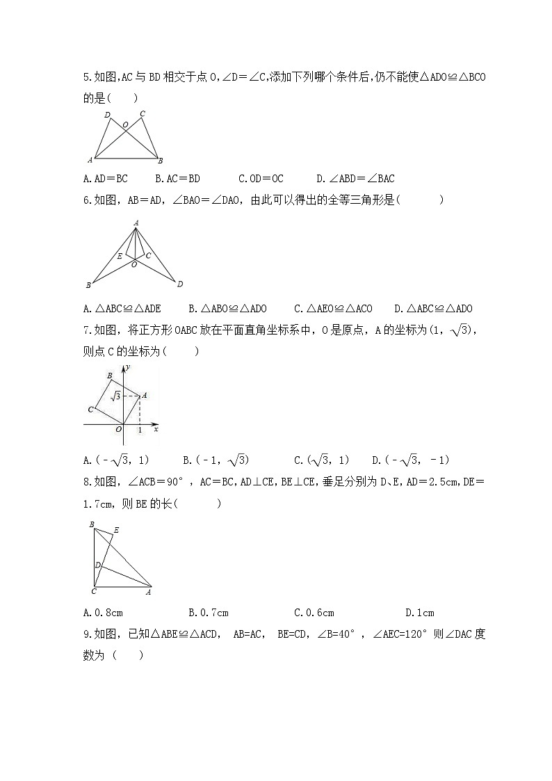 2022-2023年沪科版数学八年级上册第14章《全等三角形》单元检测卷(含答案)02