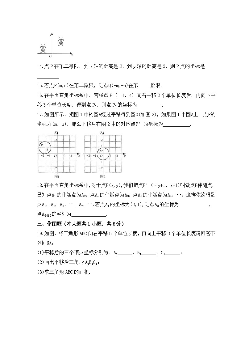 2022-2023年沪科版数学八年级上册第11章《平面直角坐标系》单元检测卷(含答案)03