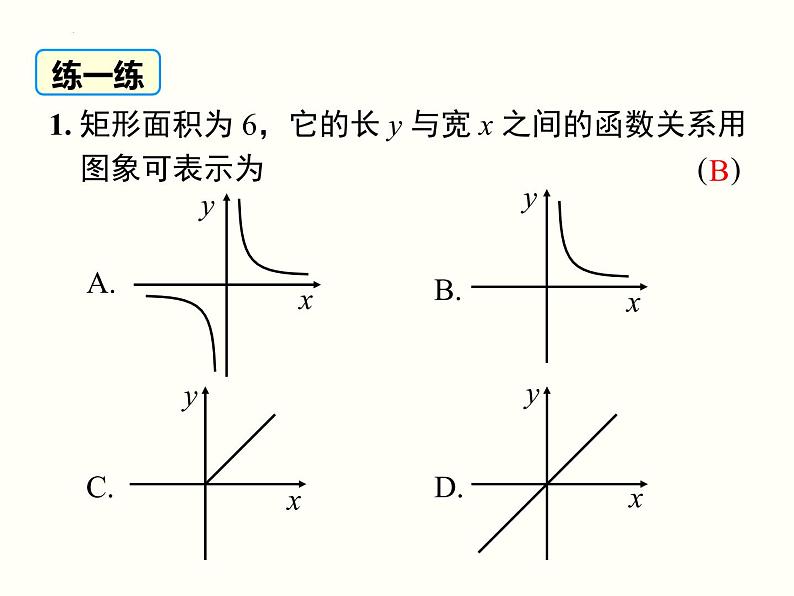 26.2 第1课时 实际问题中的反比例函数　课件　2021—2022学年人教版数学九年级下册第7页