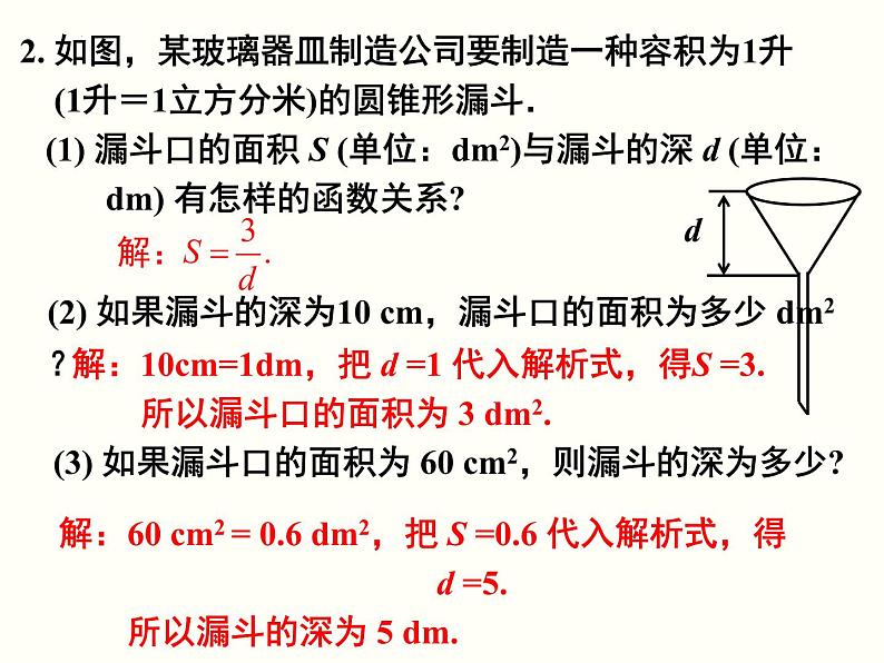 26.2 第1课时 实际问题中的反比例函数　课件　2021—2022学年人教版数学九年级下册第8页