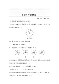 数学九年级下册第五章 圆综合与测试课后练习题