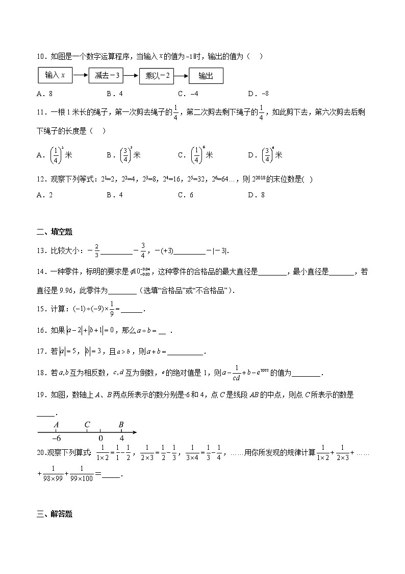 七年级上册专题01 有理数（原卷版）02