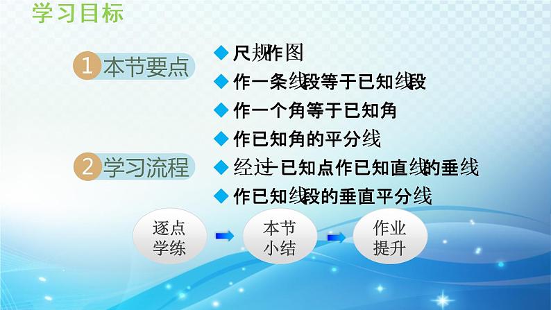 13.4 尺规作图 华师大版数学八年级上册导学课件02