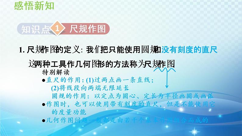 13.4 尺规作图 华师大版数学八年级上册导学课件03