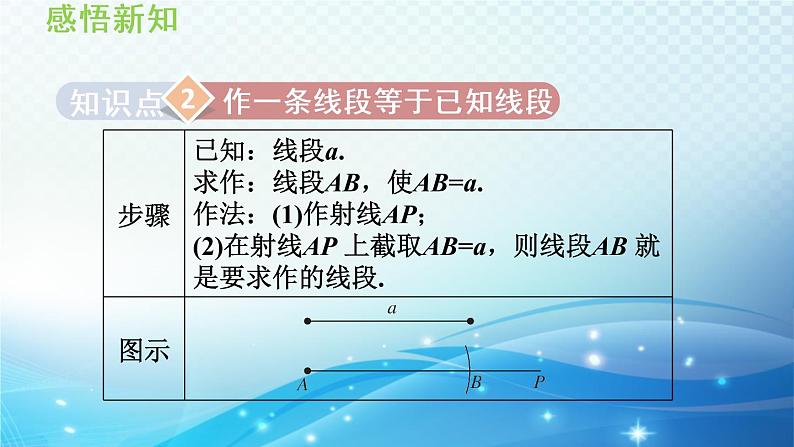 13.4 尺规作图 华师大版数学八年级上册导学课件08