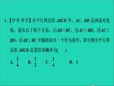 第25章 随机事件的概率 专题技能训练-求解概率的四种基本方法 课件