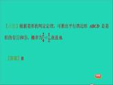 第25章 随机事件的概率 专题技能训练-求解概率的四种基本方法 课件