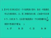 第25章 随机事件的概率 专题技能训练-求解概率的四种基本方法 课件