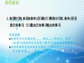 13.1 命题、定理与证明 华师大版数学八年级上册导学课件