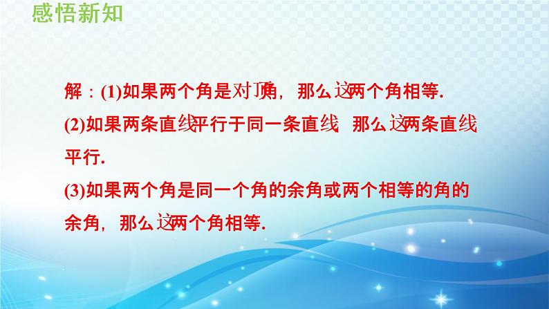 13.1 命题、定理与证明 华师大版数学八年级上册导学课件第7页