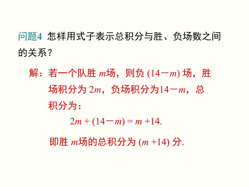 3.4 第3课时 球赛积分表问题 初中数学人教版七上教学课件07