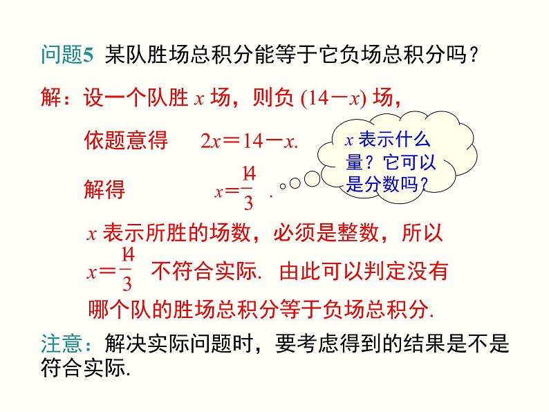 3.4 第3课时 球赛积分表问题 初中数学人教版七上教学课件08