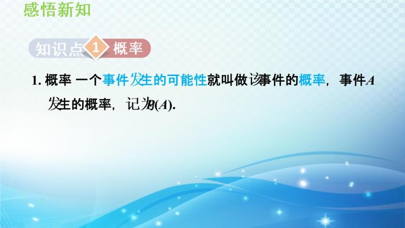 25.2.1 概率及其意义 华师大版九年级数学上册导学课件03