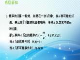 25.2.1 概率及其意义 华师大版九年级数学上册导学课件