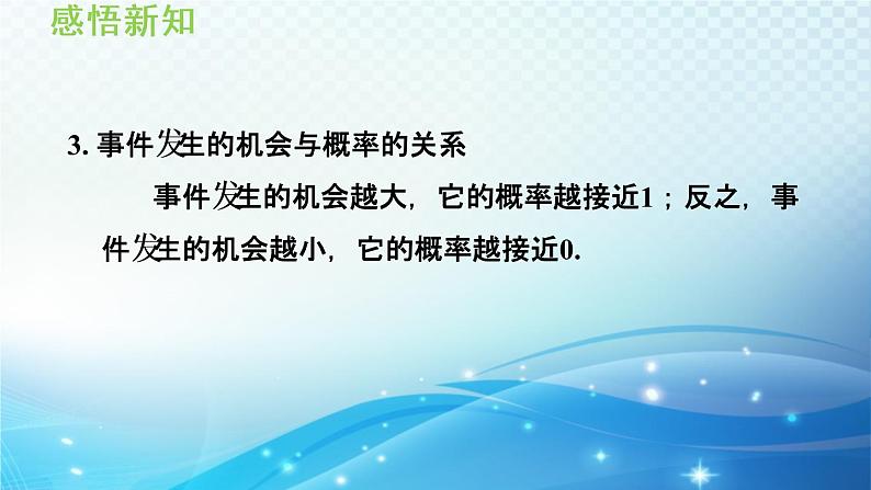 25.2.1 概率及其意义 华师大版九年级数学上册导学课件第5页