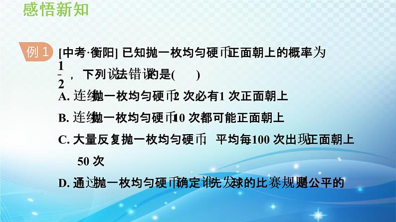 25.2.1 概率及其意义 华师大版九年级数学上册导学课件第7页