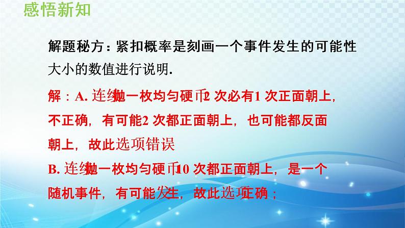 25.2.1 概率及其意义 华师大版九年级数学上册导学课件第8页