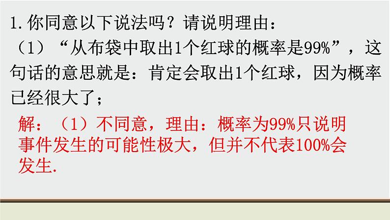 初中数学华东师大版九上数学教材习题课件-习题25.2第2页