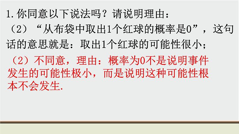 初中数学华东师大版九上数学教材习题课件-习题25.2第3页