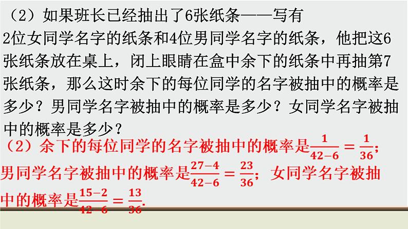 初中数学华东师大版九上数学教材习题课件-习题25.2第7页