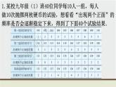 初中数学华东师大版九上数学教材习题课件-习题25.1