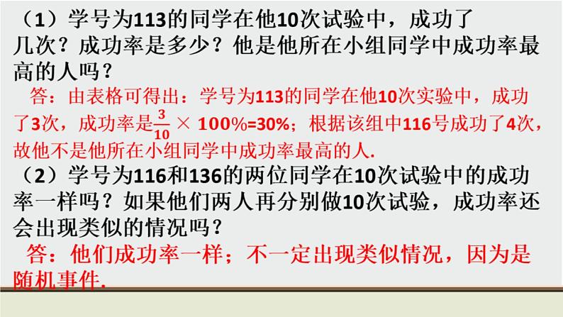 初中数学华东师大版九上数学教材习题课件-习题25.103