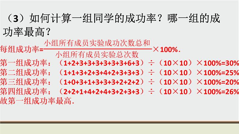 初中数学华东师大版九上数学教材习题课件-习题25.104