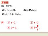 初中数学人教七上教材习题课件-习题3.2