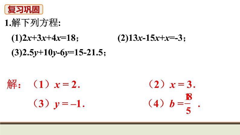 初中数学人教七上教材习题课件-习题3.2第2页