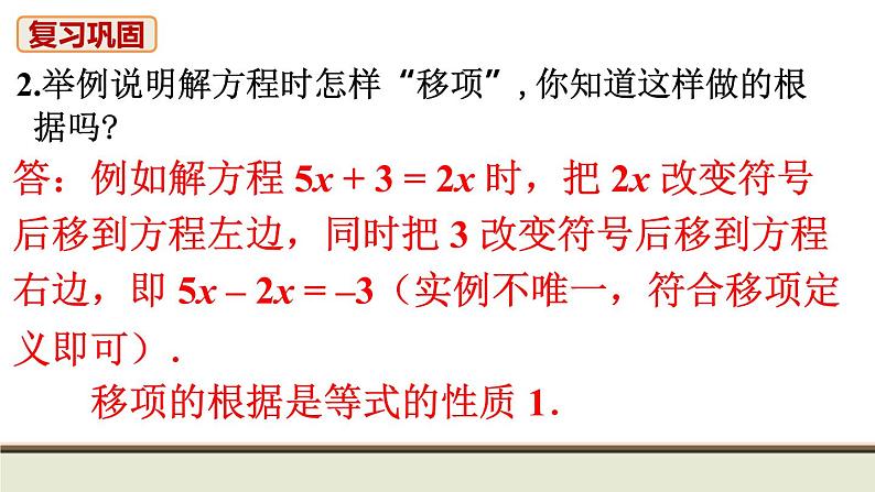 初中数学人教七上教材习题课件-习题3.2第3页