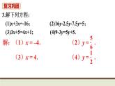 初中数学人教七上教材习题课件-习题3.2