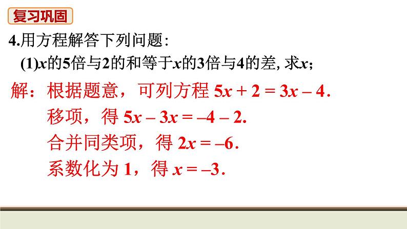 初中数学人教七上教材习题课件-习题3.2第5页