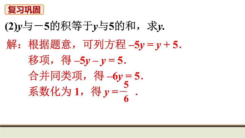 初中数学人教七上教材习题课件-习题3.2第6页