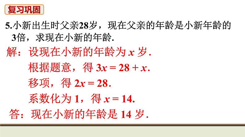 初中数学人教七上教材习题课件-习题3.2第7页