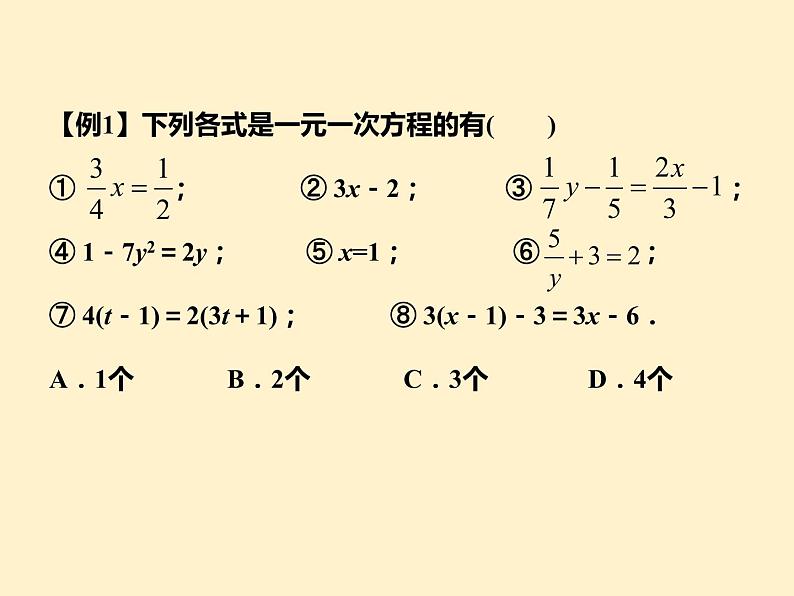 第3章  解一元一次方程（一）知识点精讲精练 初中数学人教版七上课件第3页